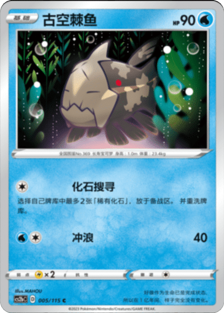 Relicanth