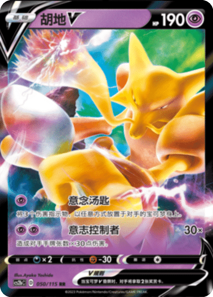 Alakazam V
