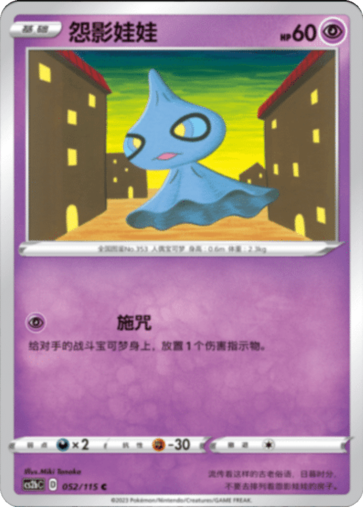 Shuppet