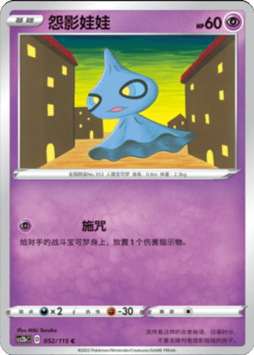 Shuppet
