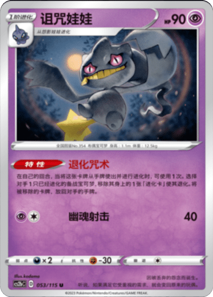 Banette