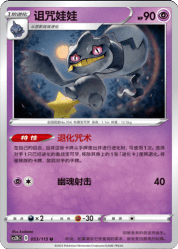 Banette