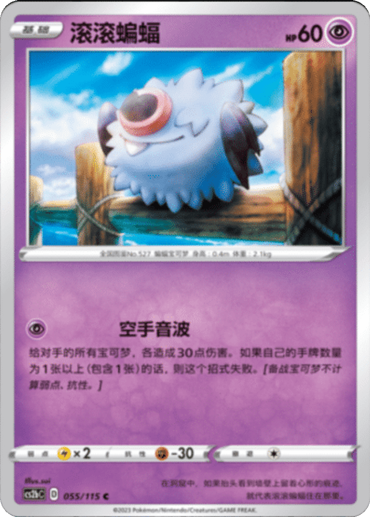 Woobat