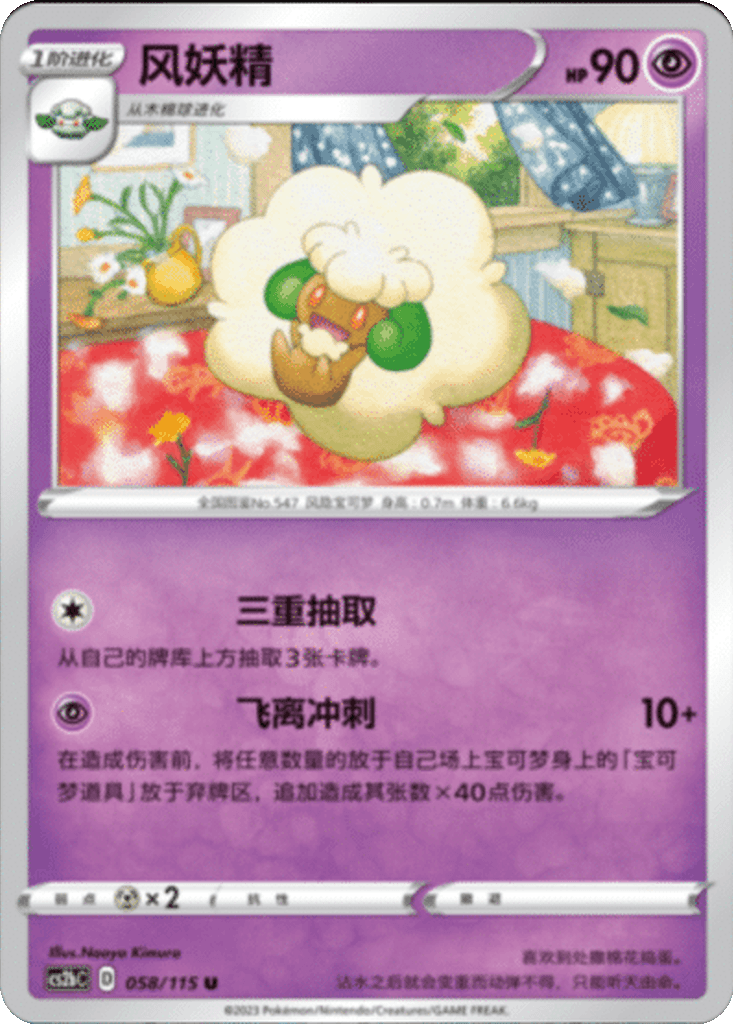 Whimsicott