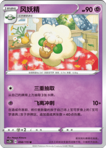 Whimsicott