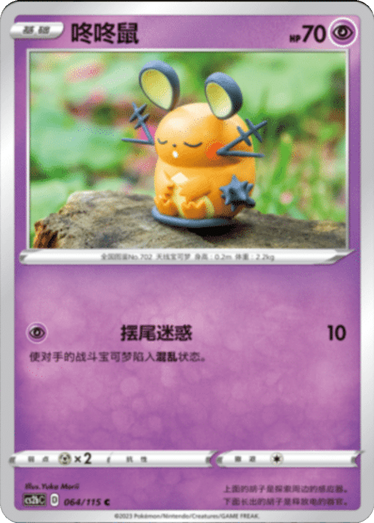 Dedenne
