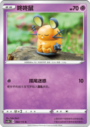 Dedenne