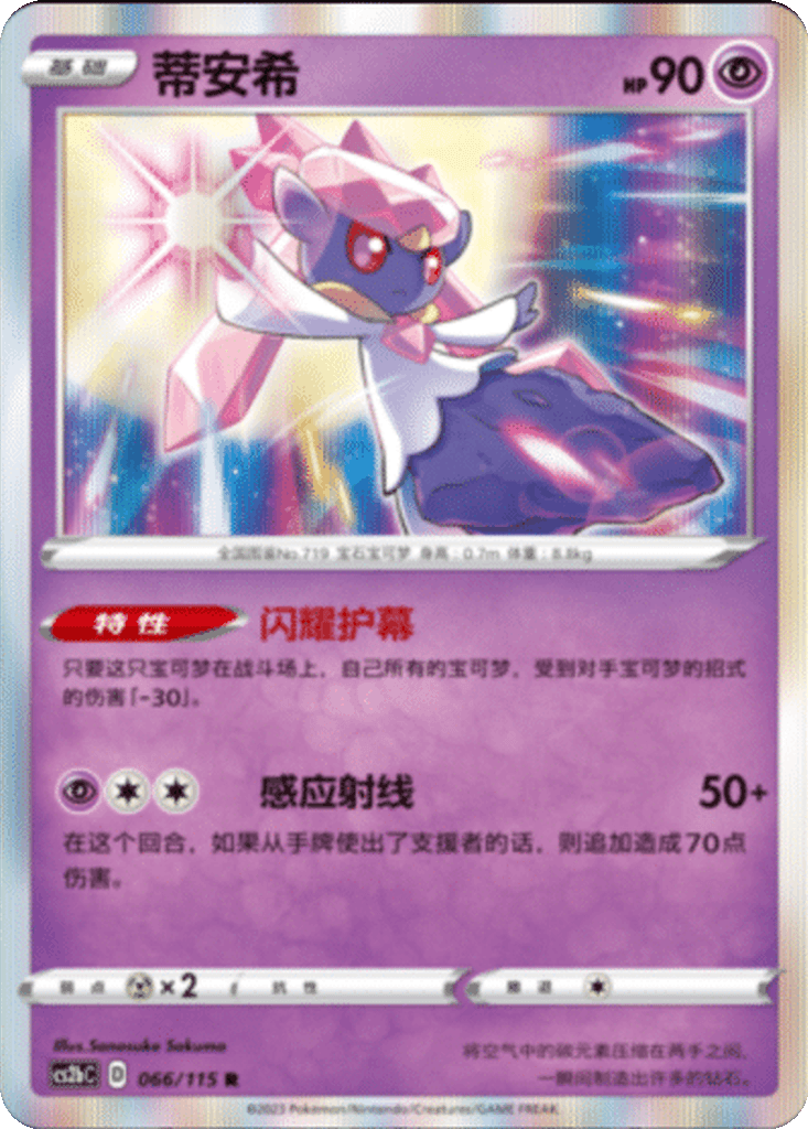 Diancie