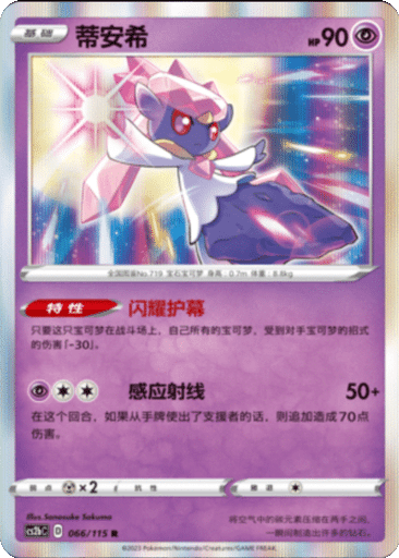 Diancie