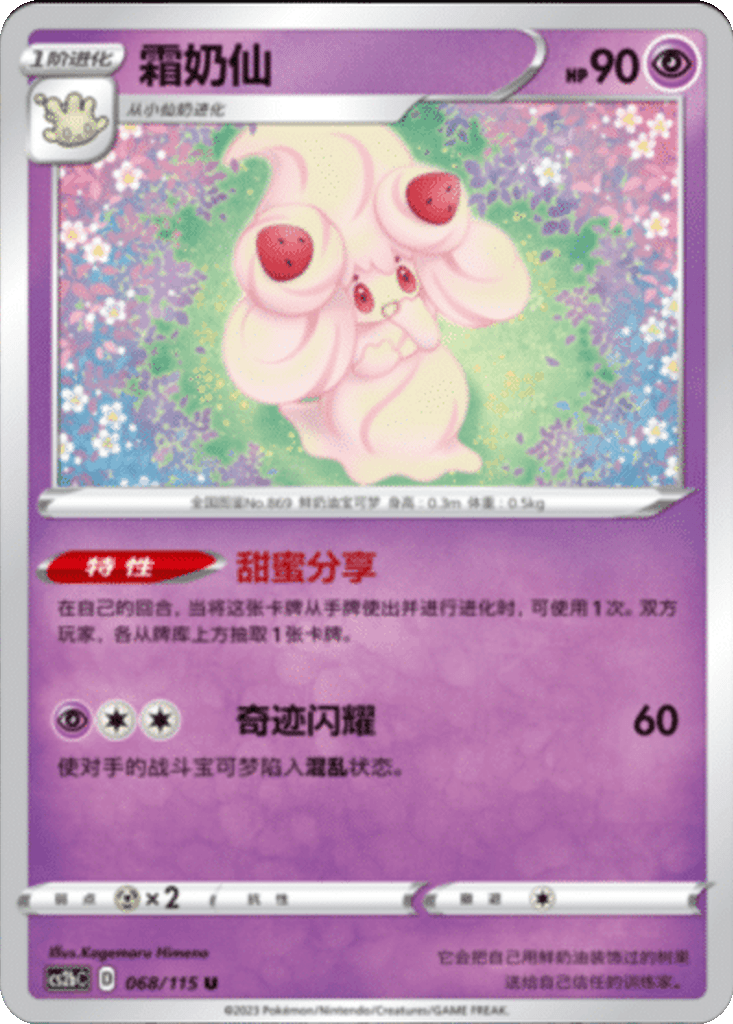 Alcremie