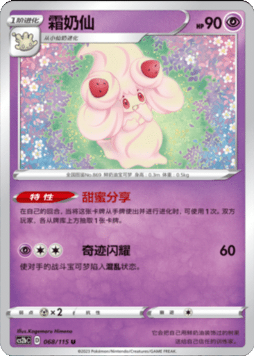 Alcremie