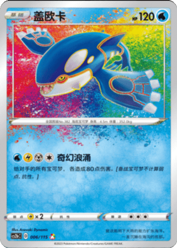 Kyogre