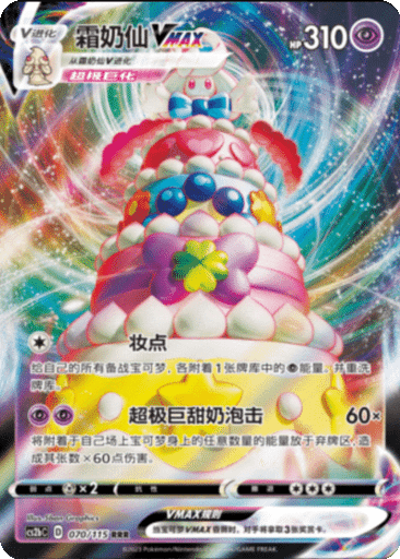 Alcremie VMAX