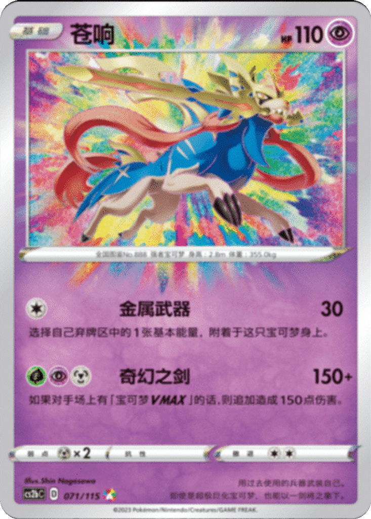 Zacian