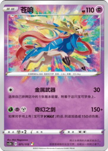 Zacian