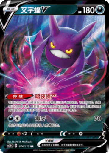 Crobat V