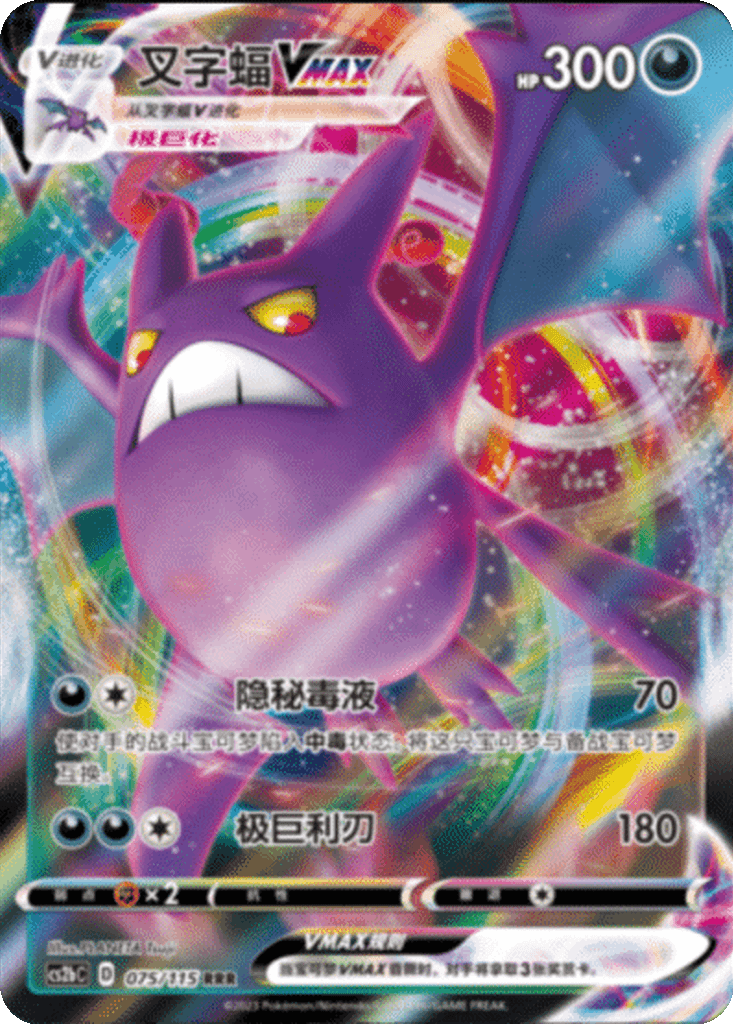 Crobat VMAX