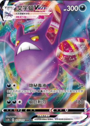Crobat VMAX