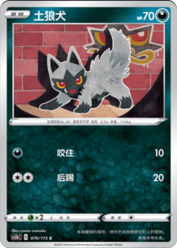 Poochyena