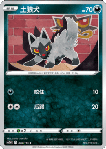 Poochyena