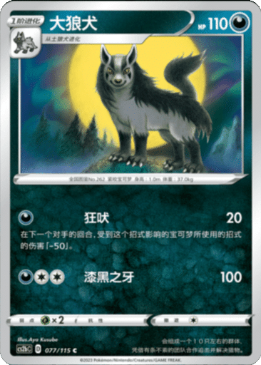 Mightyena