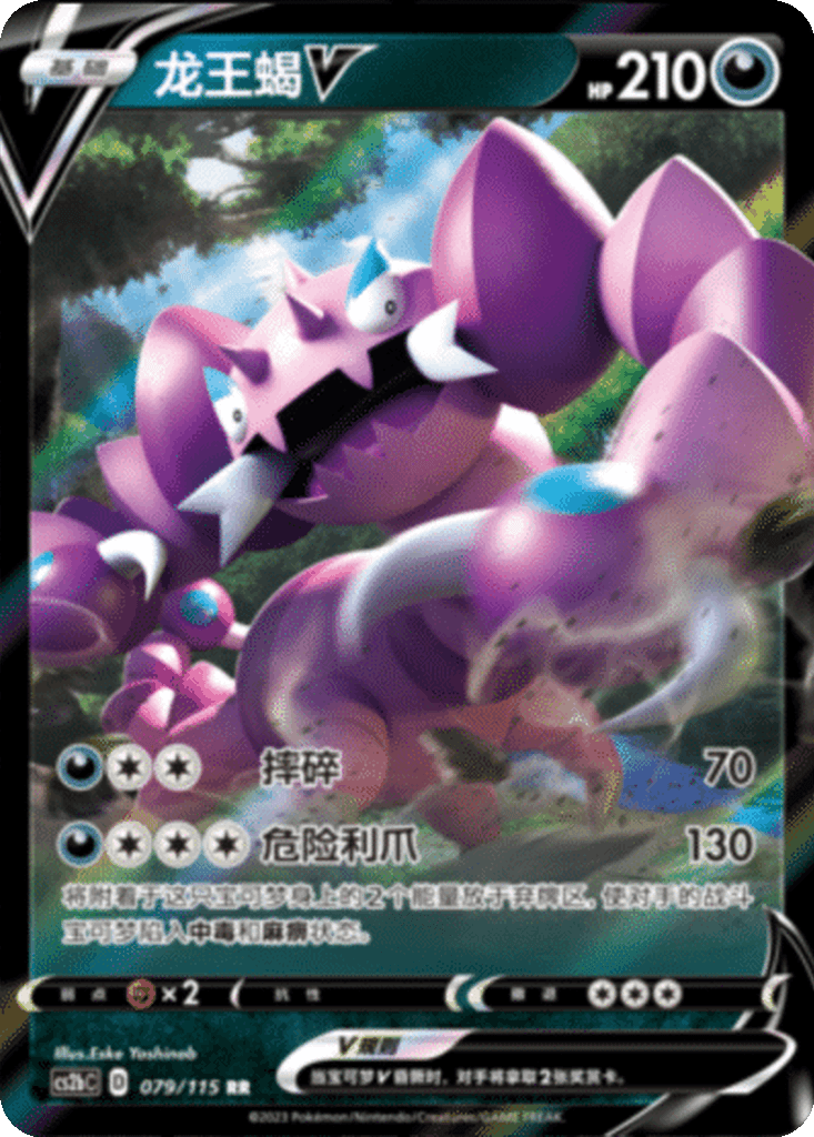 Drapion V