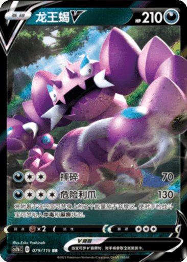 Drapion V