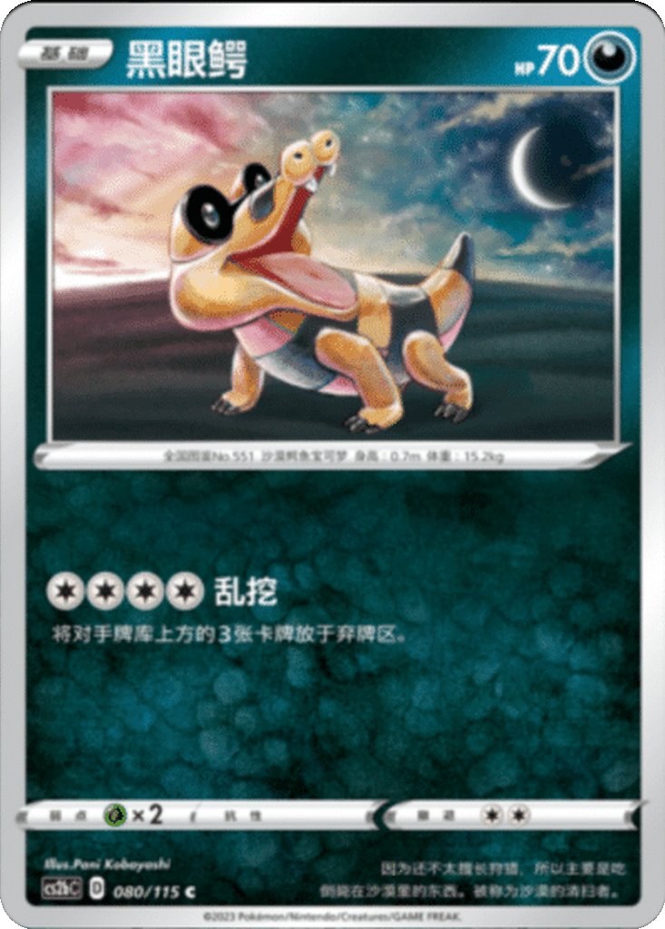 Sandile