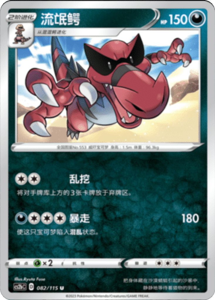 Krookodile