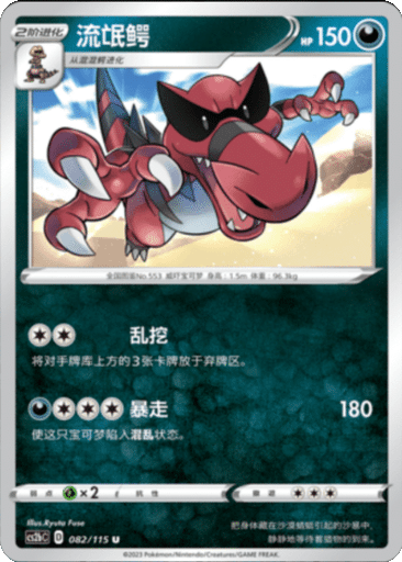 Krookodile