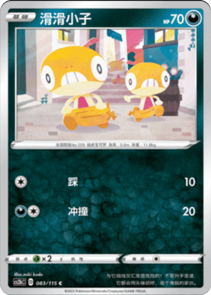 Scraggy