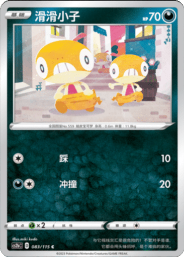 Scraggy