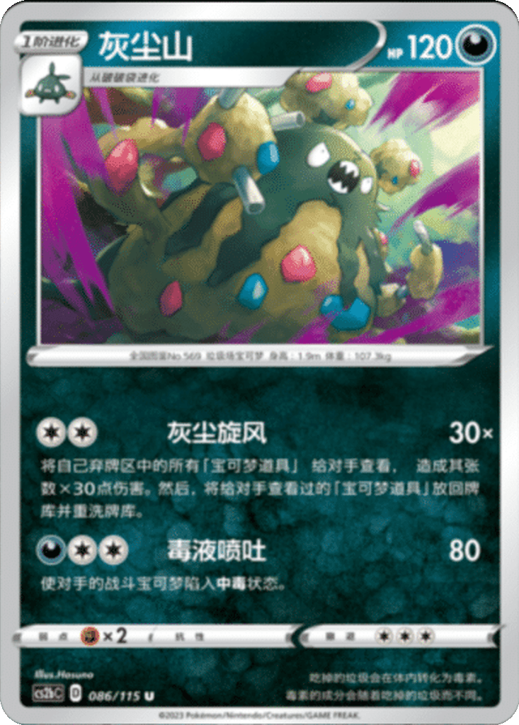 Garbodor