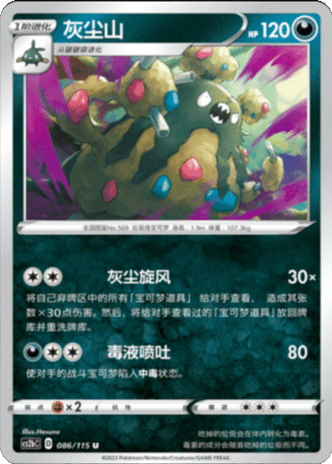 Garbodor