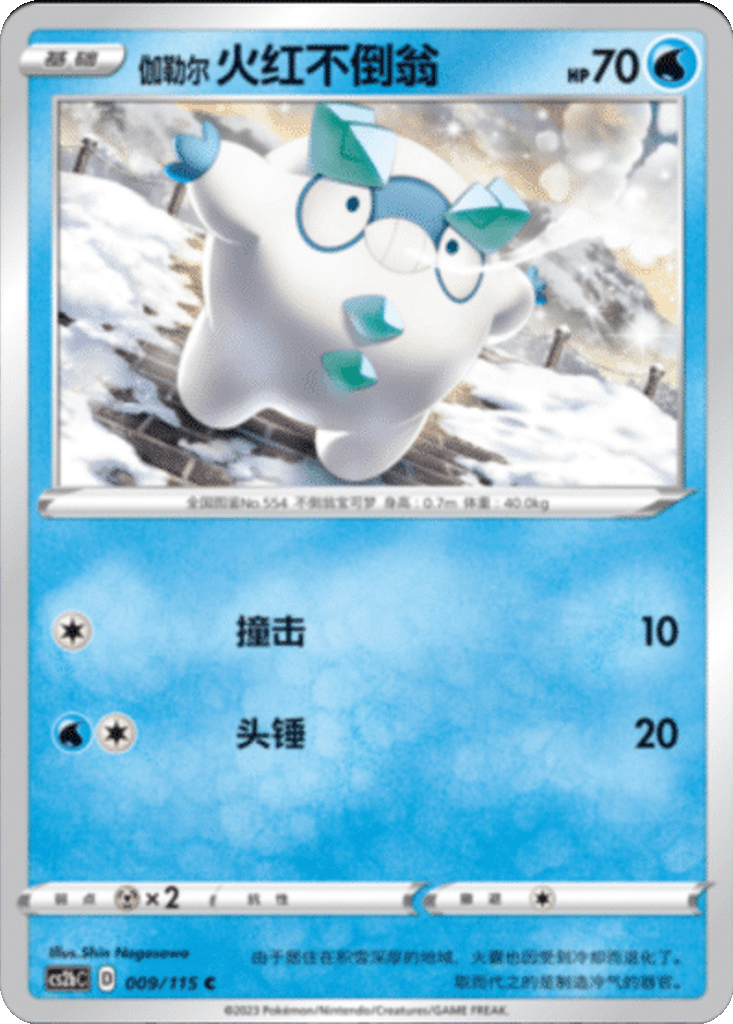Galarian Darumaka