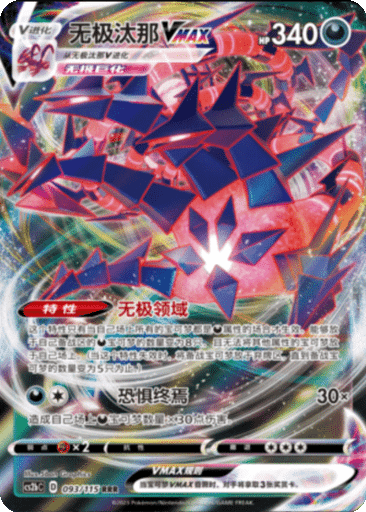 Eternatus VMAX