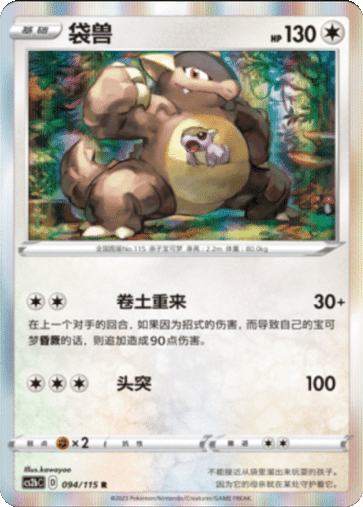 Kangaskhan