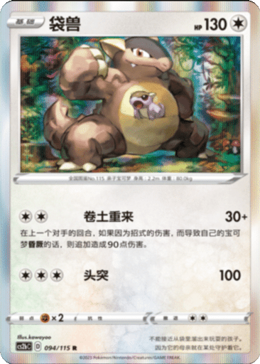 Kangaskhan