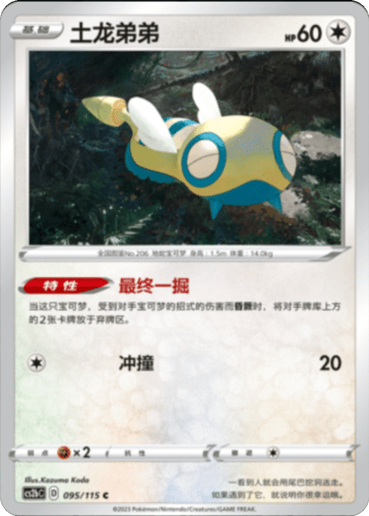 Dunsparce