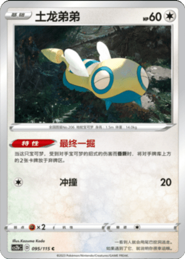 Dunsparce
