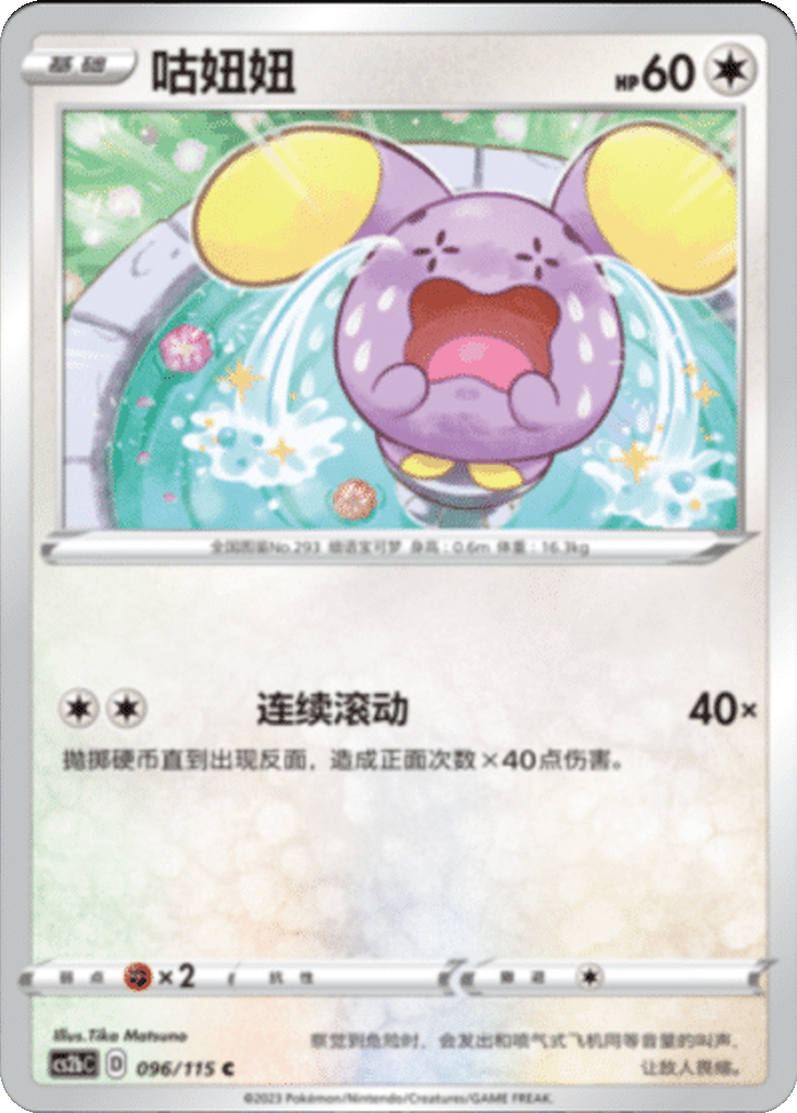 Whismur