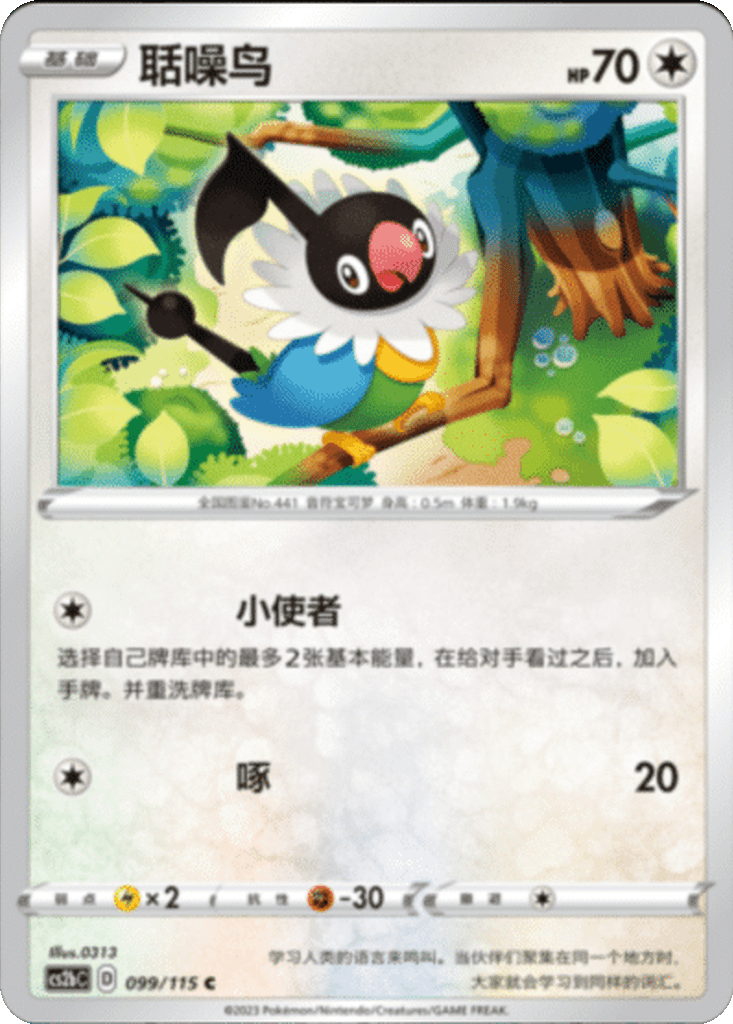 Chatot