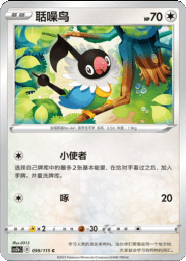 Chatot