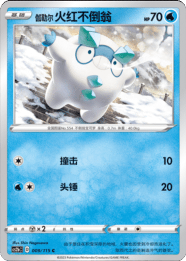 Galarian Darumaka