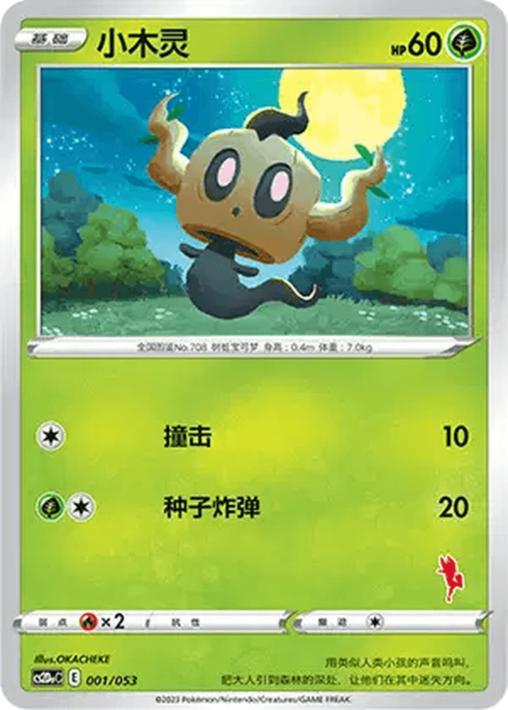 Phantump