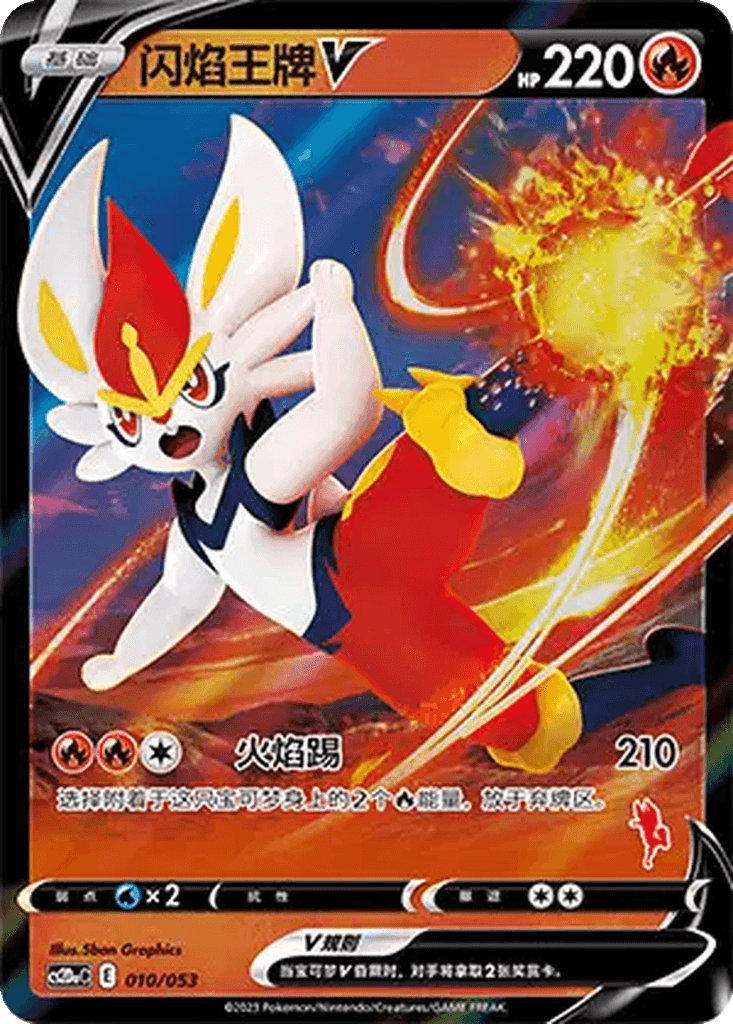 Cinderace V