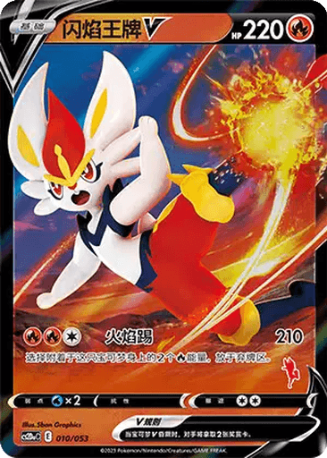 Cinderace V