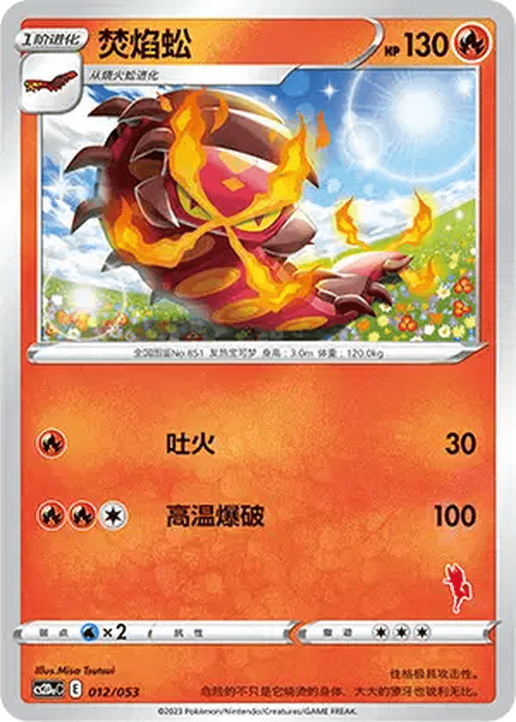 Centiskorch