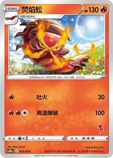 Centiskorch