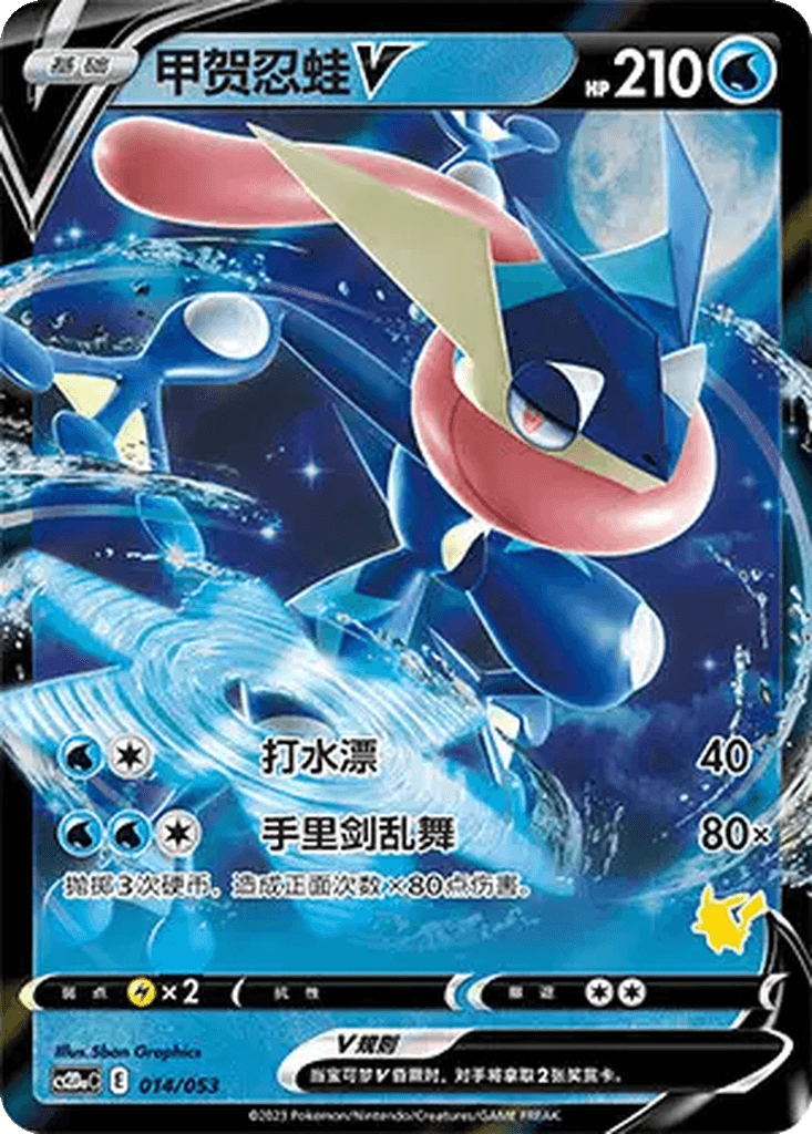 Greninja V